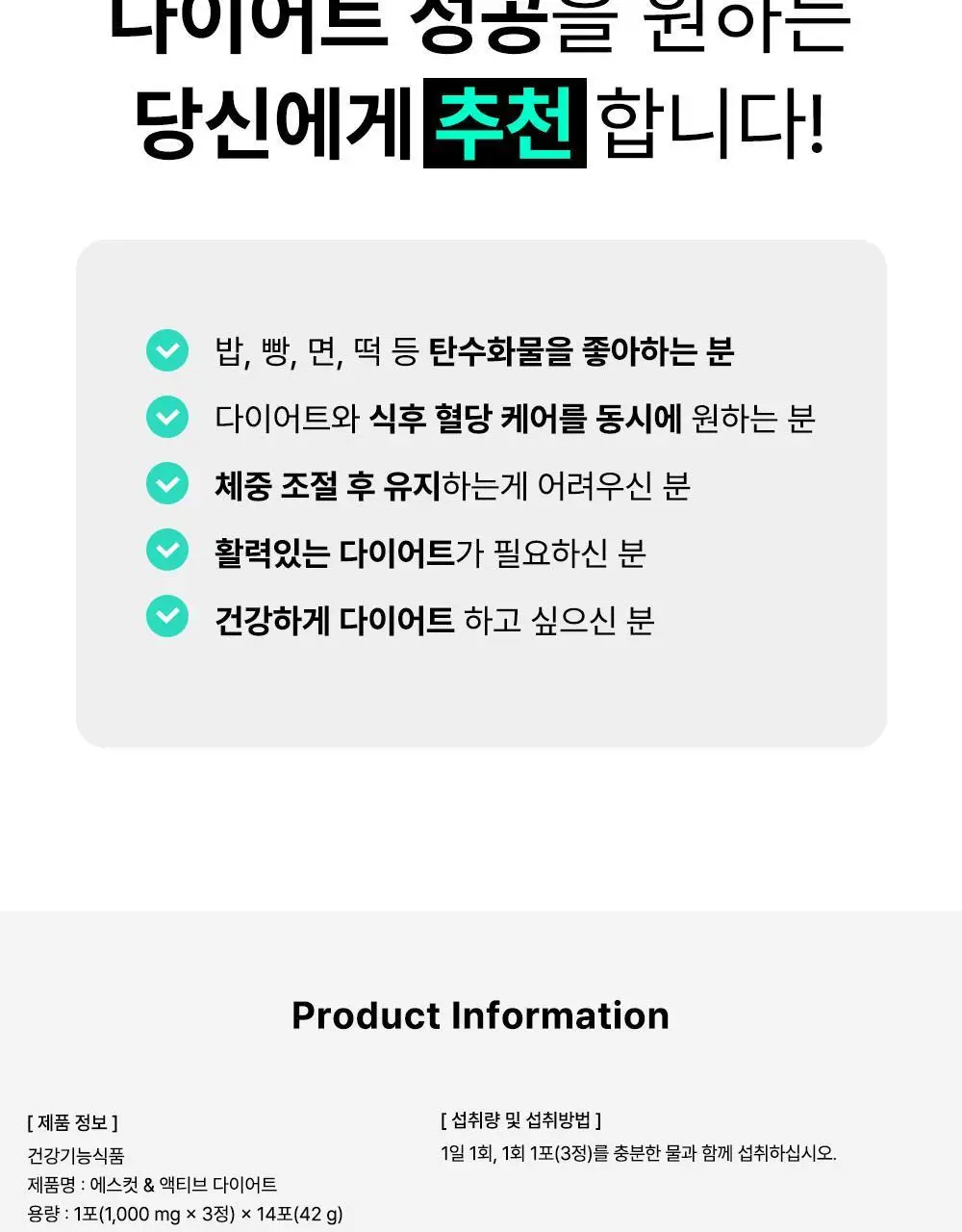 룰더핏 에스컷 & 액티브 다이어트 14EA 상세페이지 44