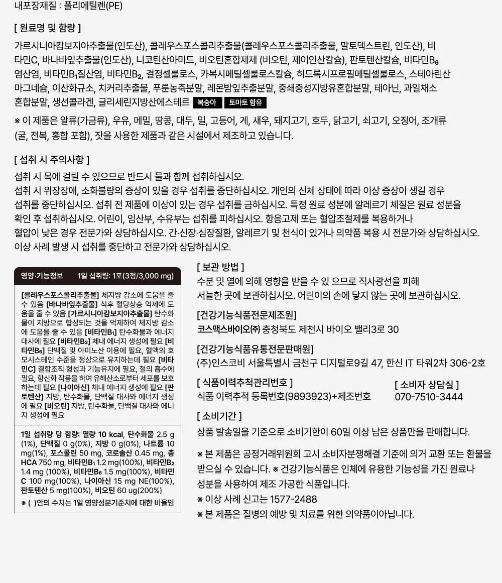 룰더핏 에스컷 & 액티브 다이어트 14EA 상세페이지 45