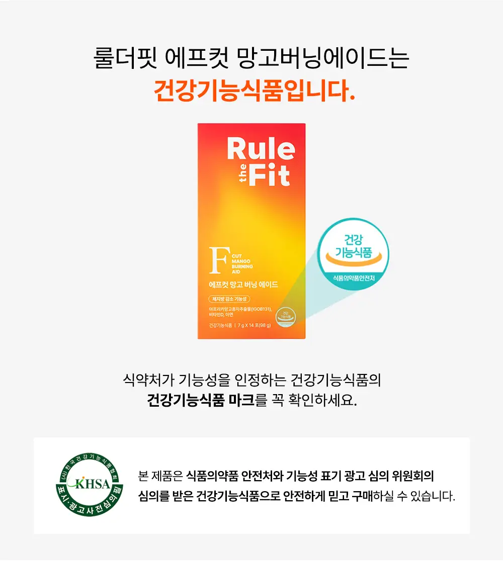룰더핏 에프컷 망고 버닝 에이드 14EA 상세페이지 7