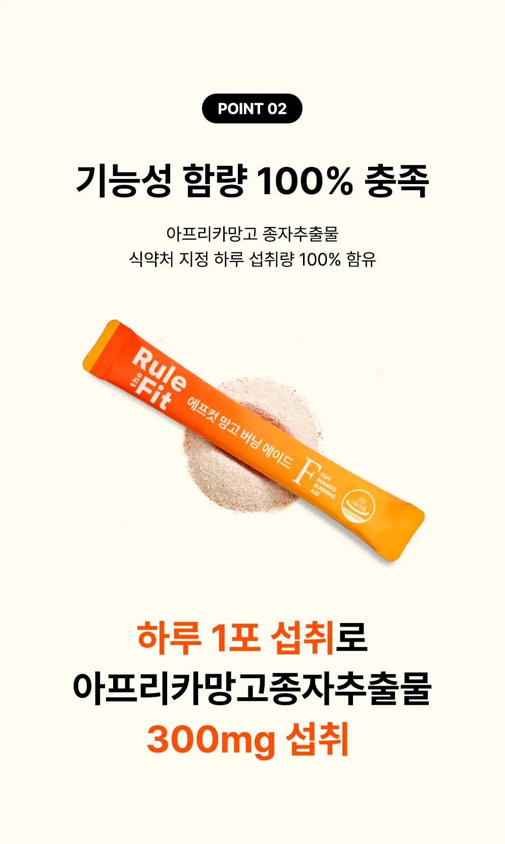 룰더핏 에프컷 망고 버닝 에이드 14EA 상세페이지 17