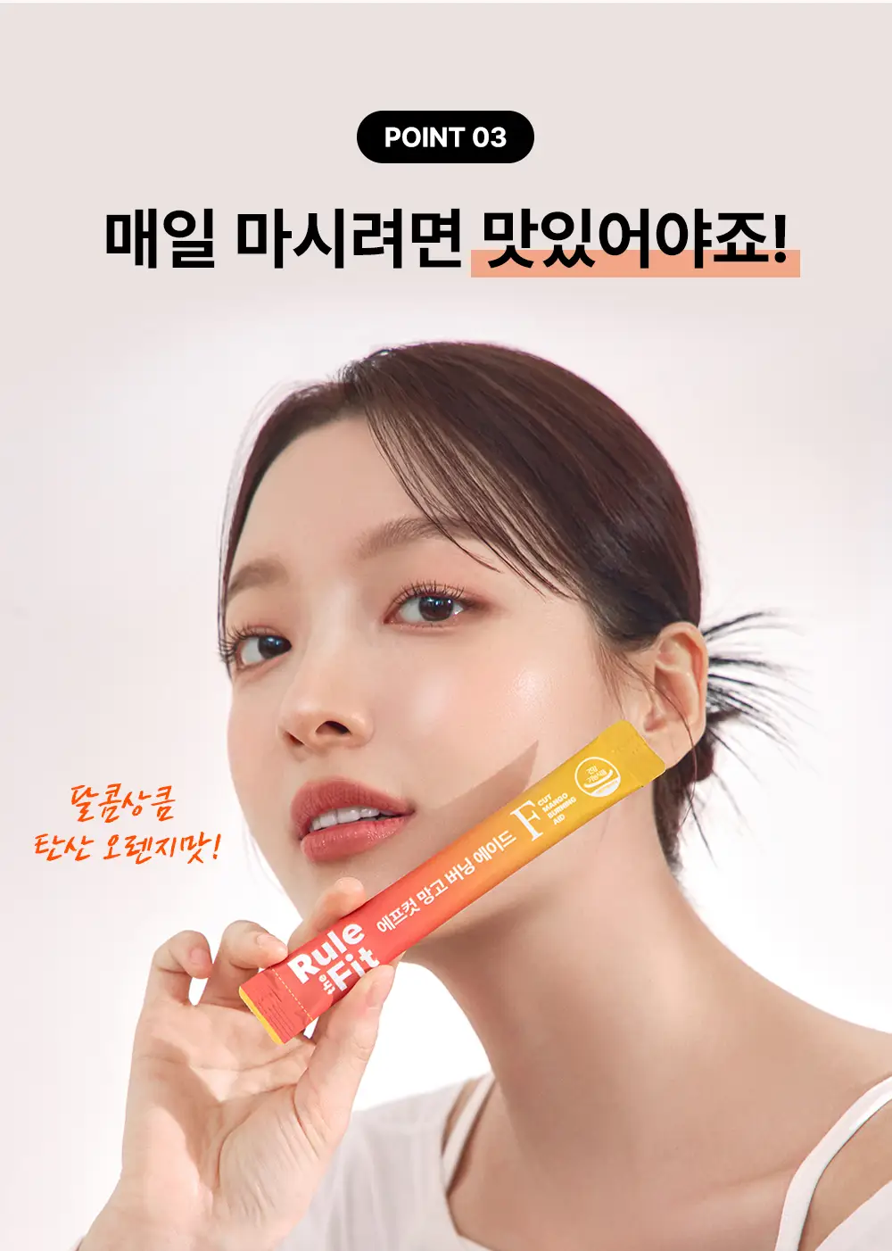 룰더핏 에프컷 망고 버닝 에이드 14EA 상세페이지 18