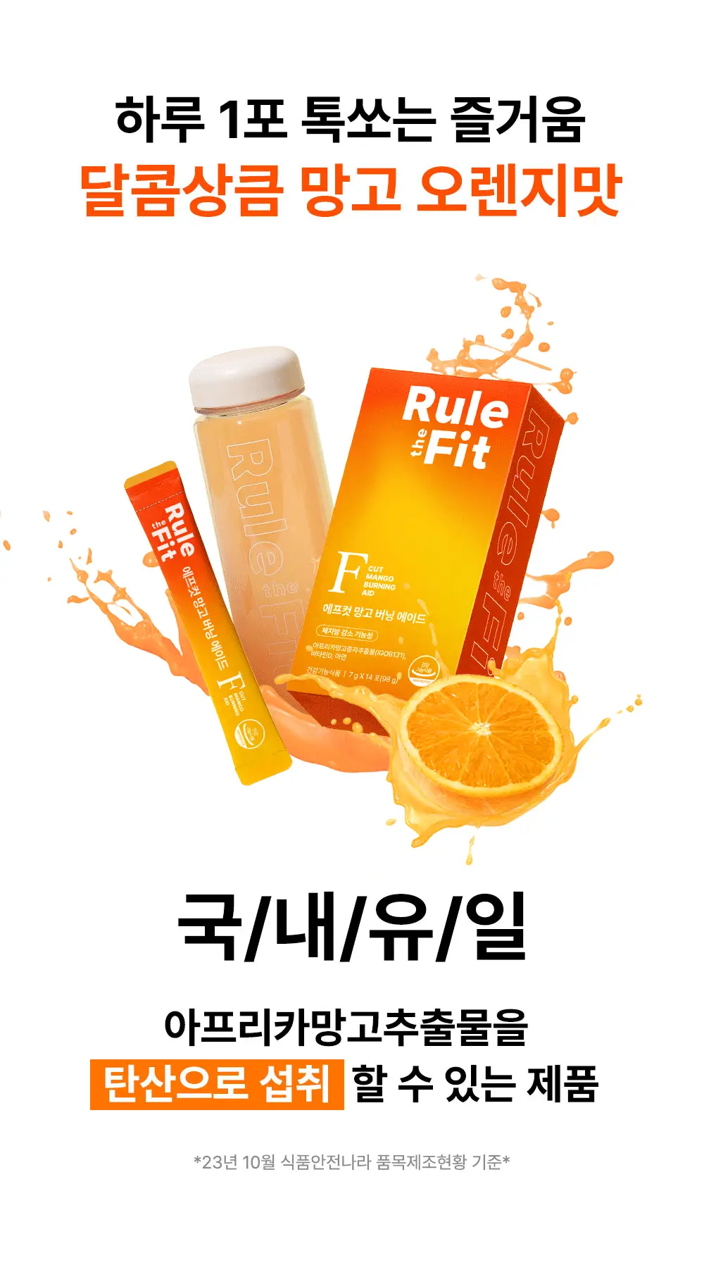 룰더핏 에프컷 망고 버닝 에이드 14EA 상세페이지 19