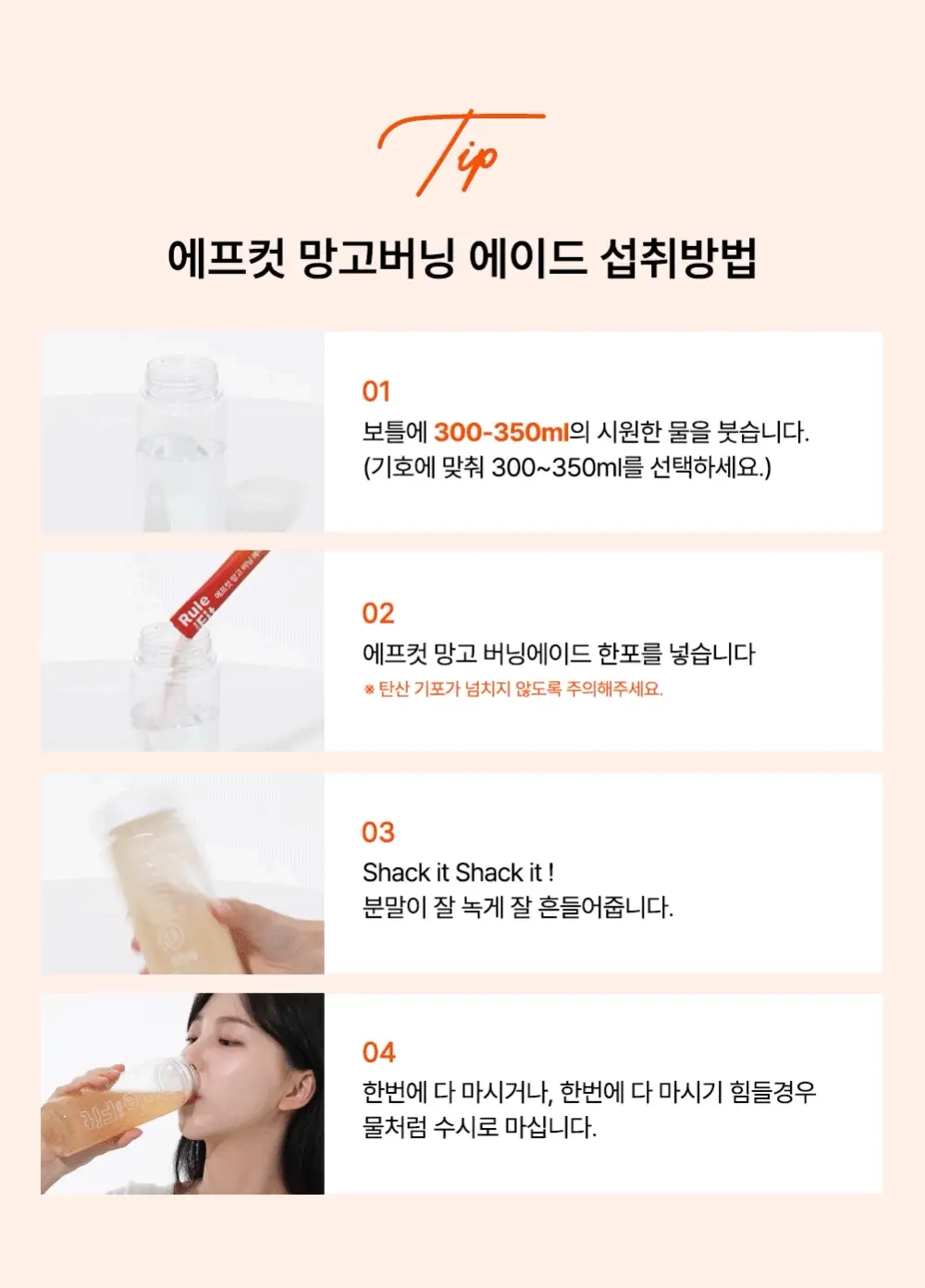 룰더핏 에프컷 망고 버닝 에이드 14EA 상세페이지 21