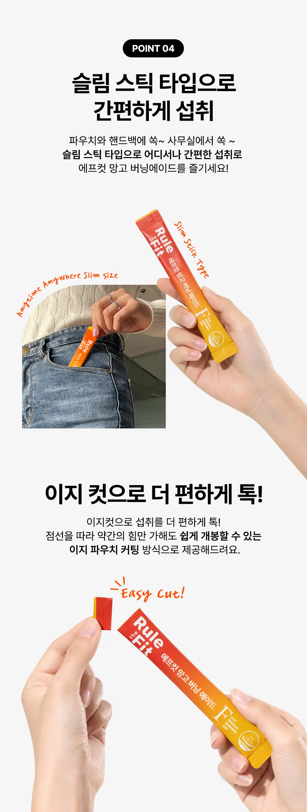 룰더핏 에프컷 망고 버닝 에이드 14EA 상세페이지 22