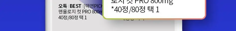 맨올로지 컷 PRO 800mg*40정/80정 택 1 상세페이지 2