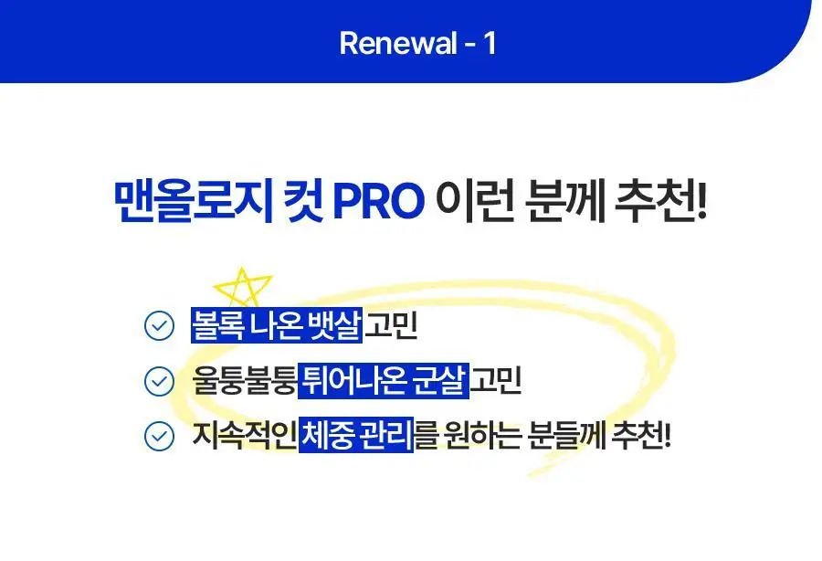 맨올로지 컷 PRO 800mg*40정/80정 택 1 상세페이지 7