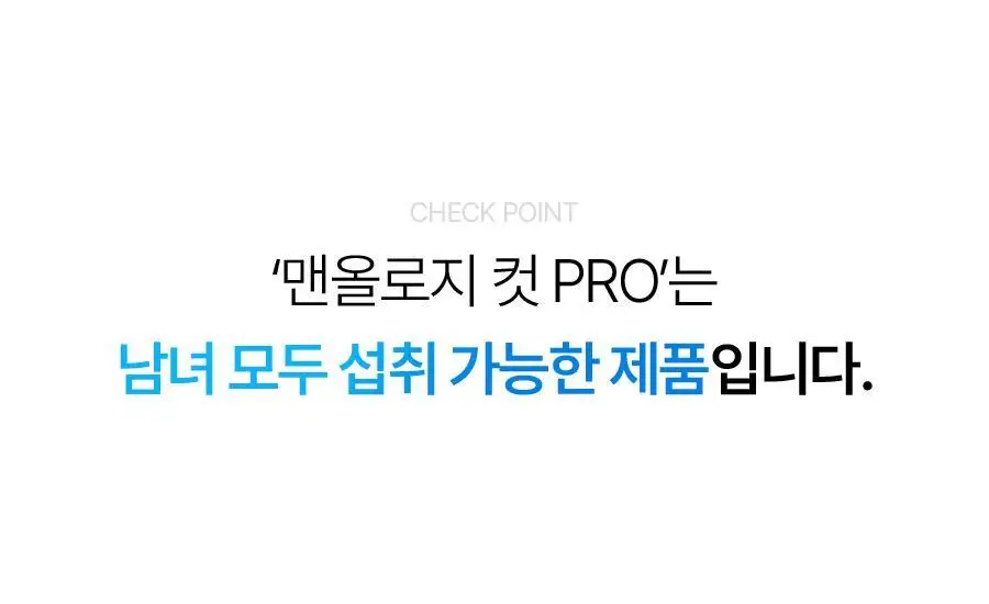 맨올로지 컷 PRO 800mg*40정/80정 택 1 상세페이지 10