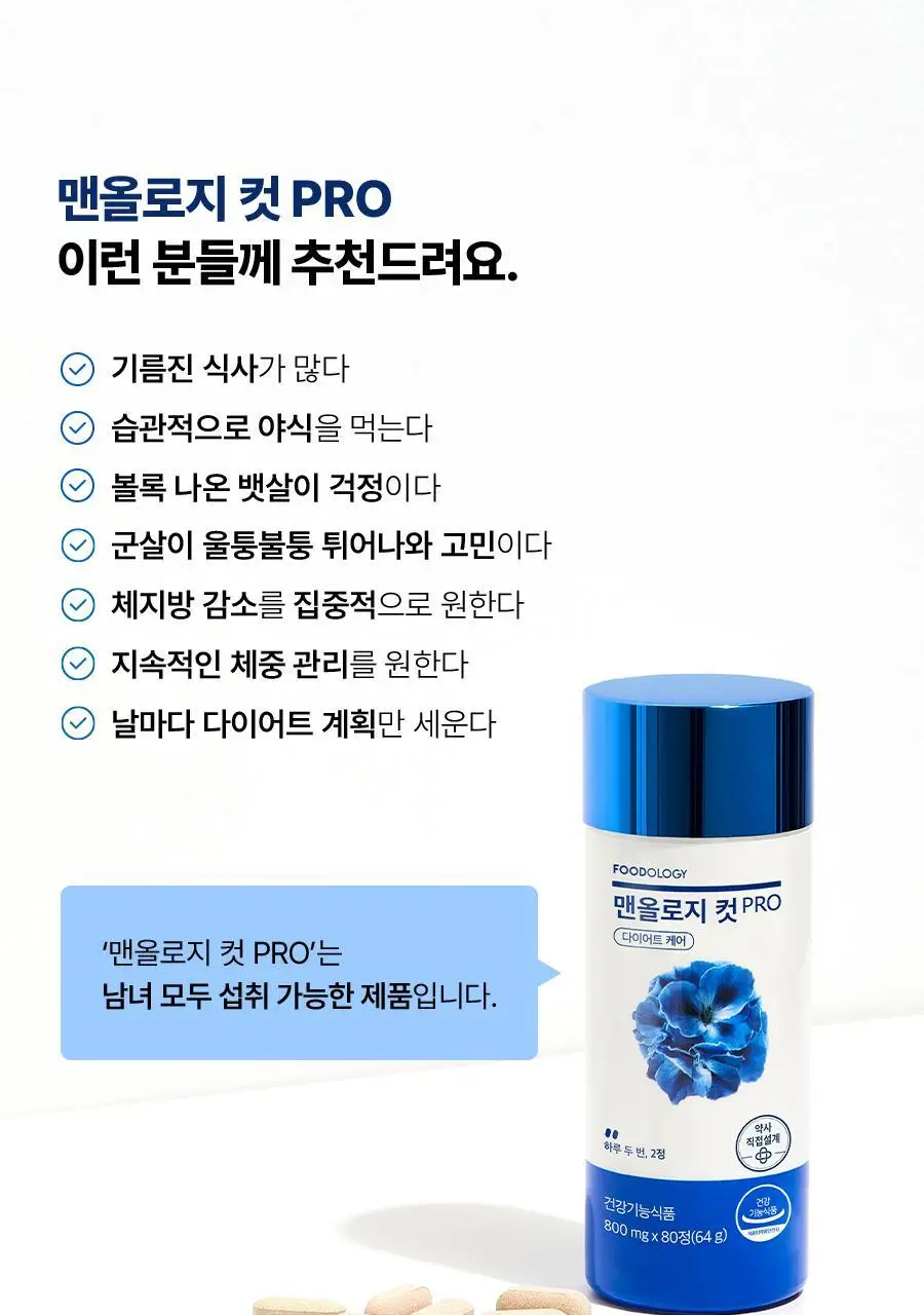 맨올로지 컷 PRO 800mg*40정/80정 택 1 상세페이지 23