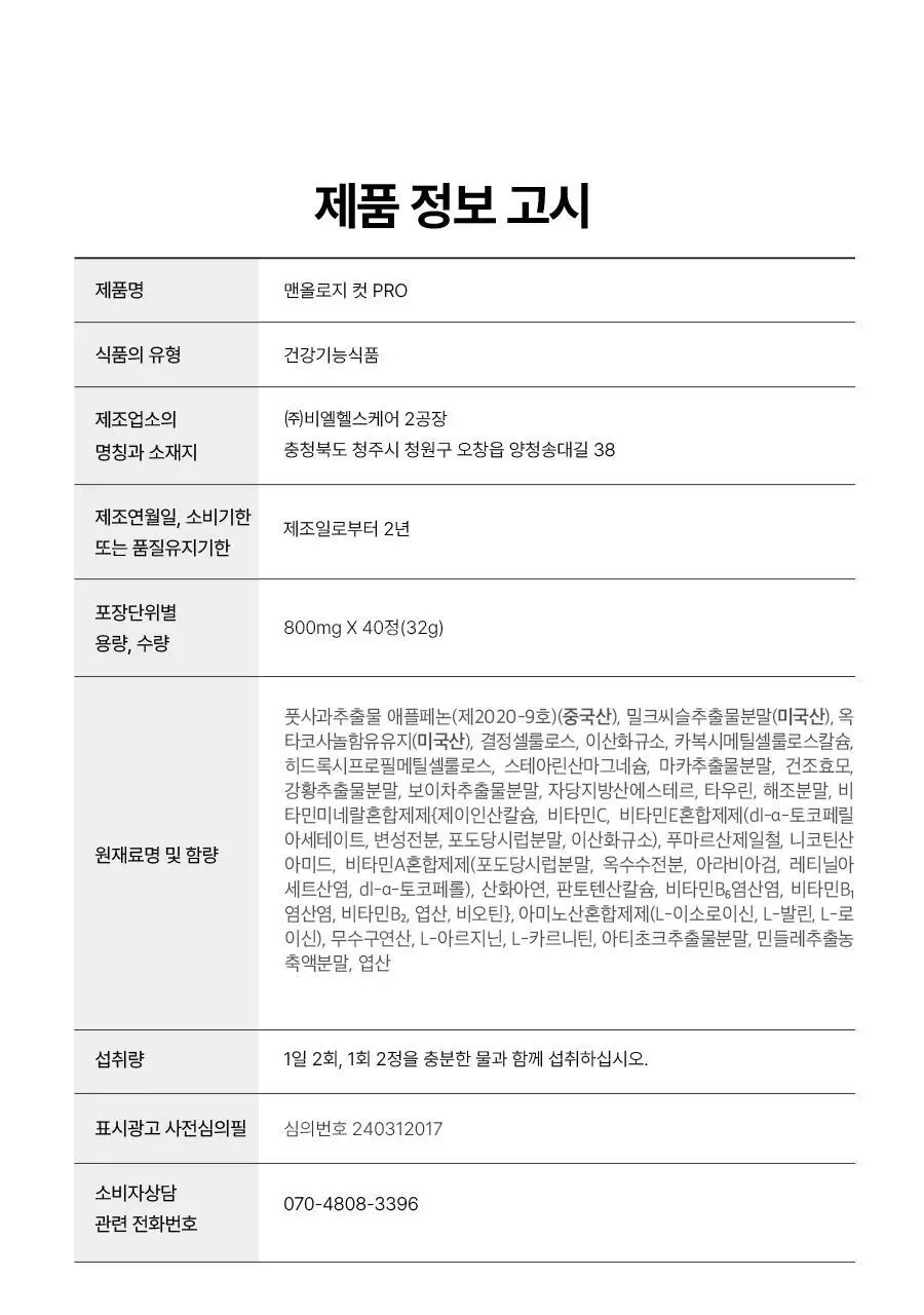 맨올로지 컷 PRO 800mg*40정/80정 택 1 상세페이지 49