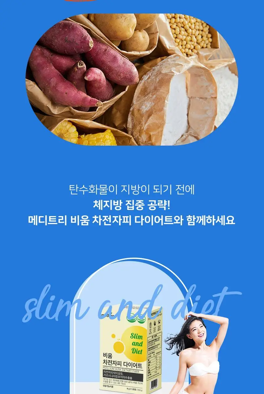 메디트리 비움 차전자피 다이어트 28포 1박스 (14일분) 상세페이지 22