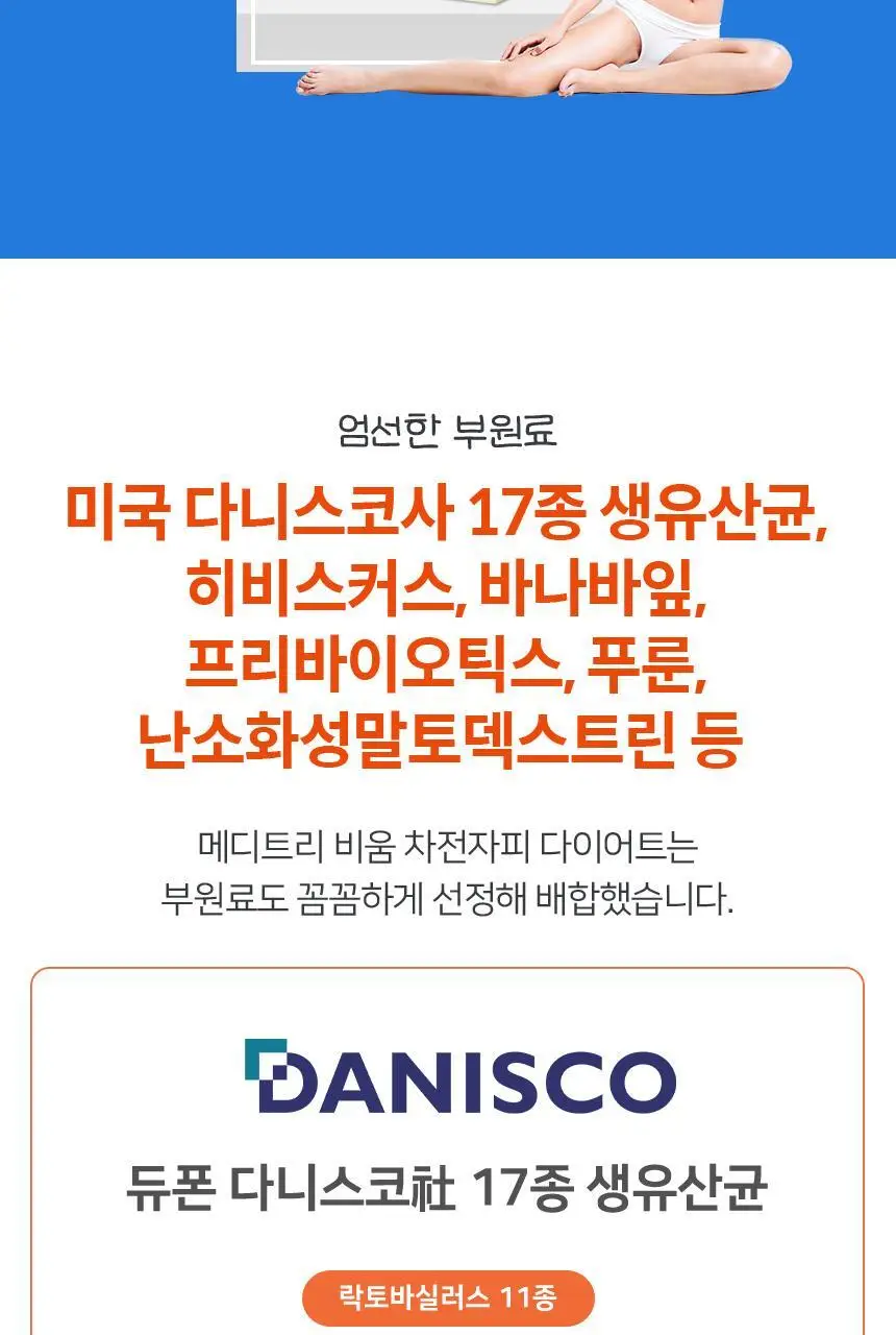 메디트리 비움 차전자피 다이어트 28포 1박스 (14일분) 상세페이지 23