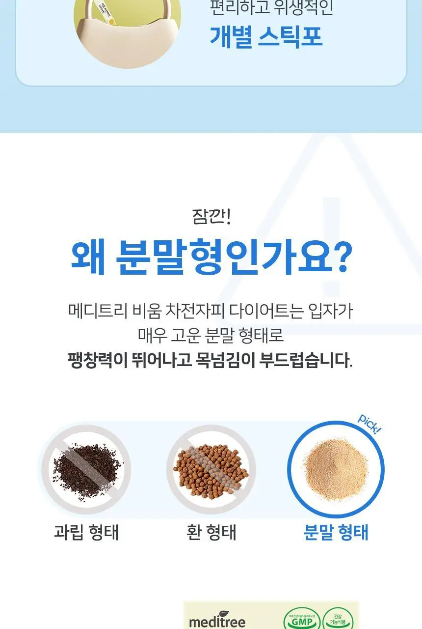 메디트리 비움 차전자피 다이어트 28포 1박스 (14일분) 상세페이지 27