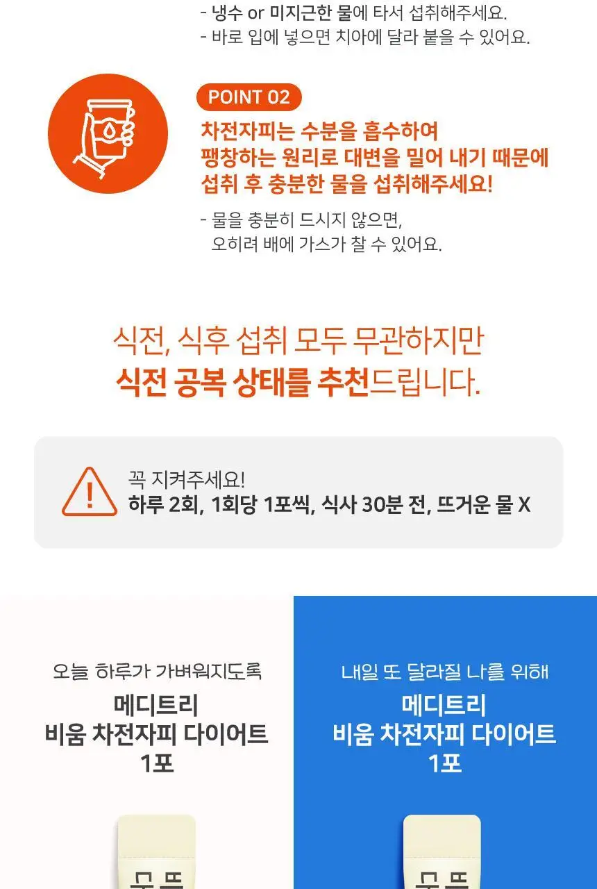 메디트리 비움 차전자피 다이어트 28포 1박스 (14일분) 상세페이지 29