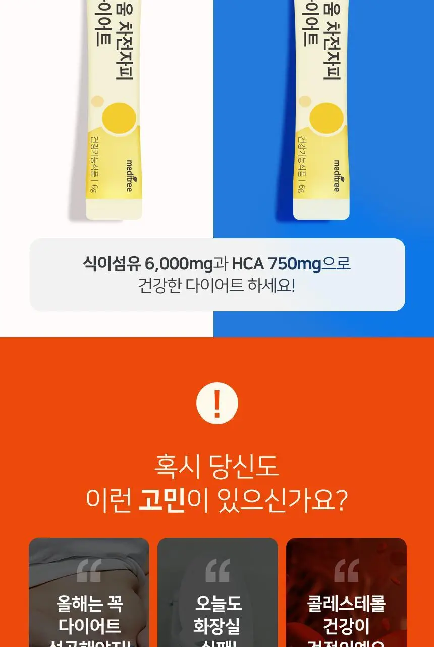 메디트리 비움 차전자피 다이어트 28포 1박스 (14일분) 상세페이지 30