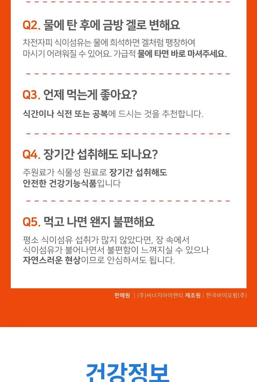 메디트리 비움 차전자피 다이어트 28포 1박스 (14일분) 상세페이지 35