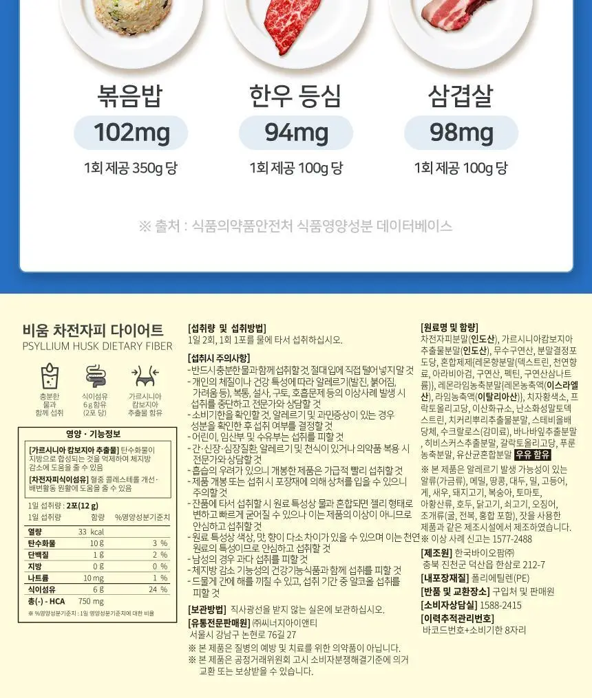 메디트리 비움 차전자피 다이어트 28포 1박스 (14일분) 상세페이지 41