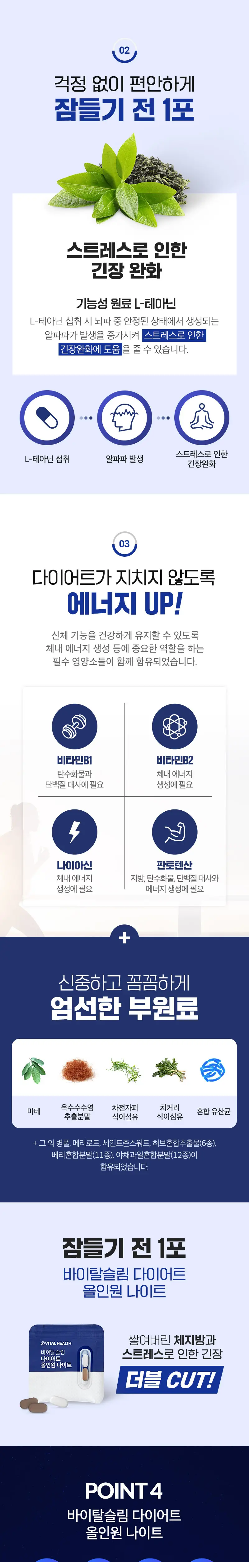 바이탈헬스 바이탈슬림 다이어트 올인원 나이트 10포 (10일분) 상세페이지 3