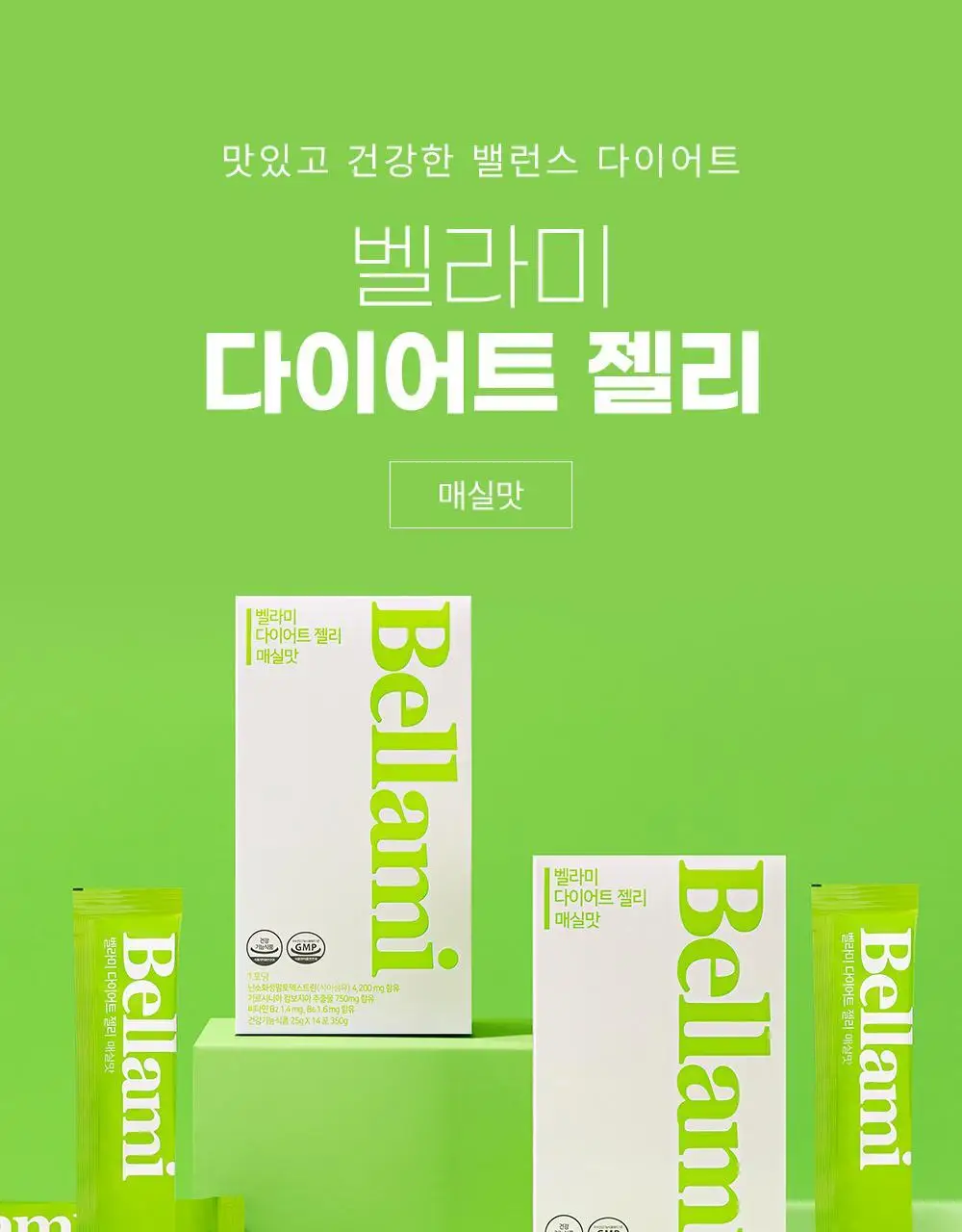 벨라미 다이어트 젤리 매실맛 25g*14포 (2주분) 상세페이지 6