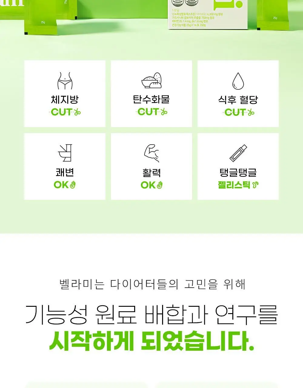 벨라미 다이어트 젤리 매실맛 25g*14포 (2주분) 상세페이지 7
