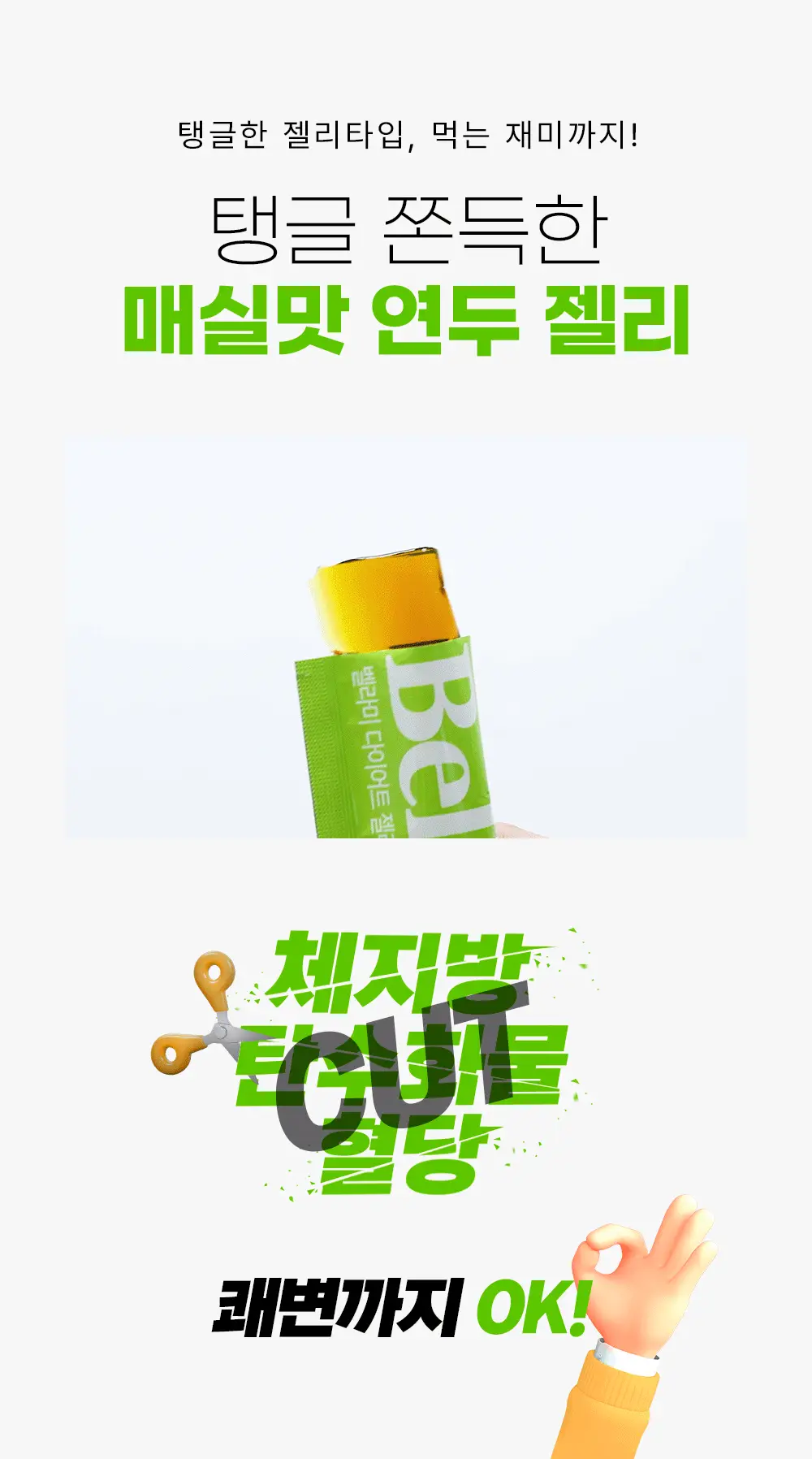 벨라미 다이어트 젤리 매실맛 25g*14포 (2주분) 상세페이지 9