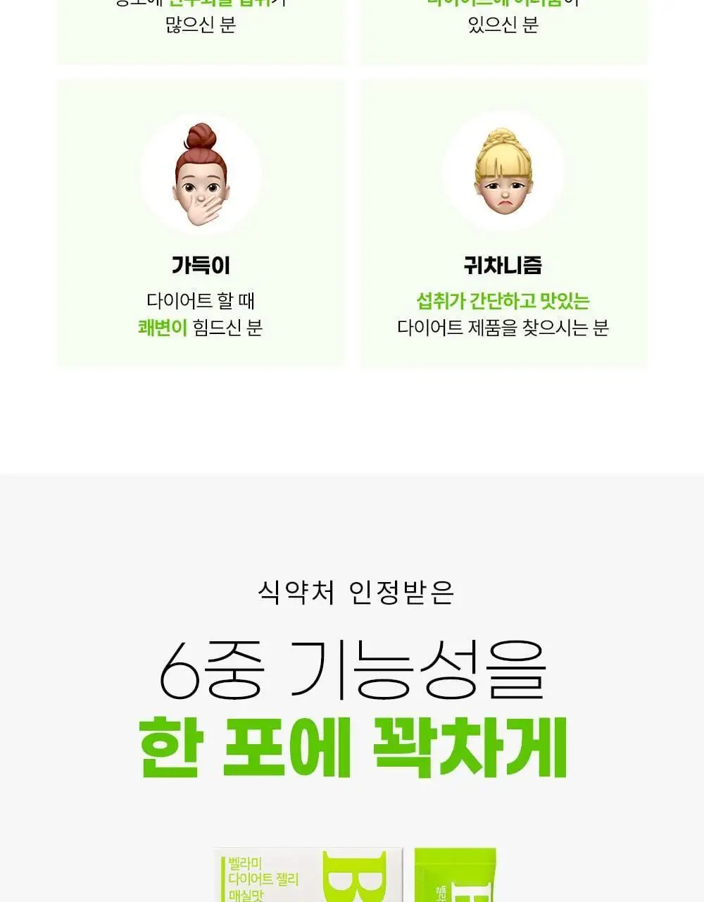 벨라미 다이어트 젤리 매실맛 25g*14포 (2주분) 상세페이지 11
