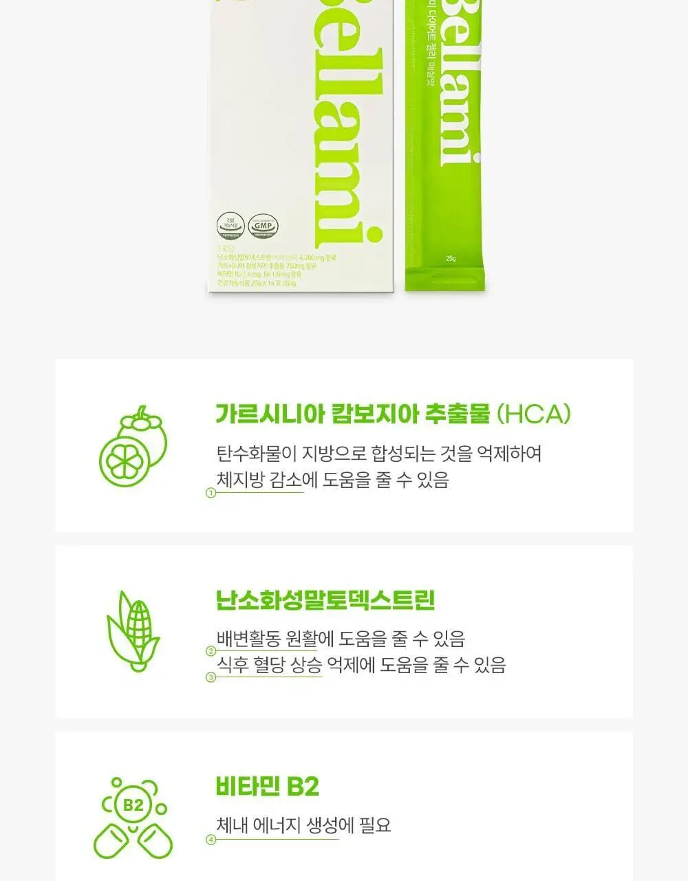 벨라미 다이어트 젤리 매실맛 25g*14포 (2주분) 상세페이지 12