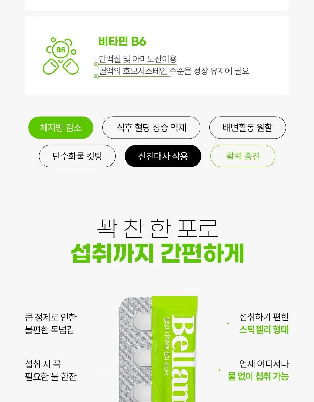 벨라미 다이어트 젤리 매실맛 25g*14포 (2주분) 상세페이지 13