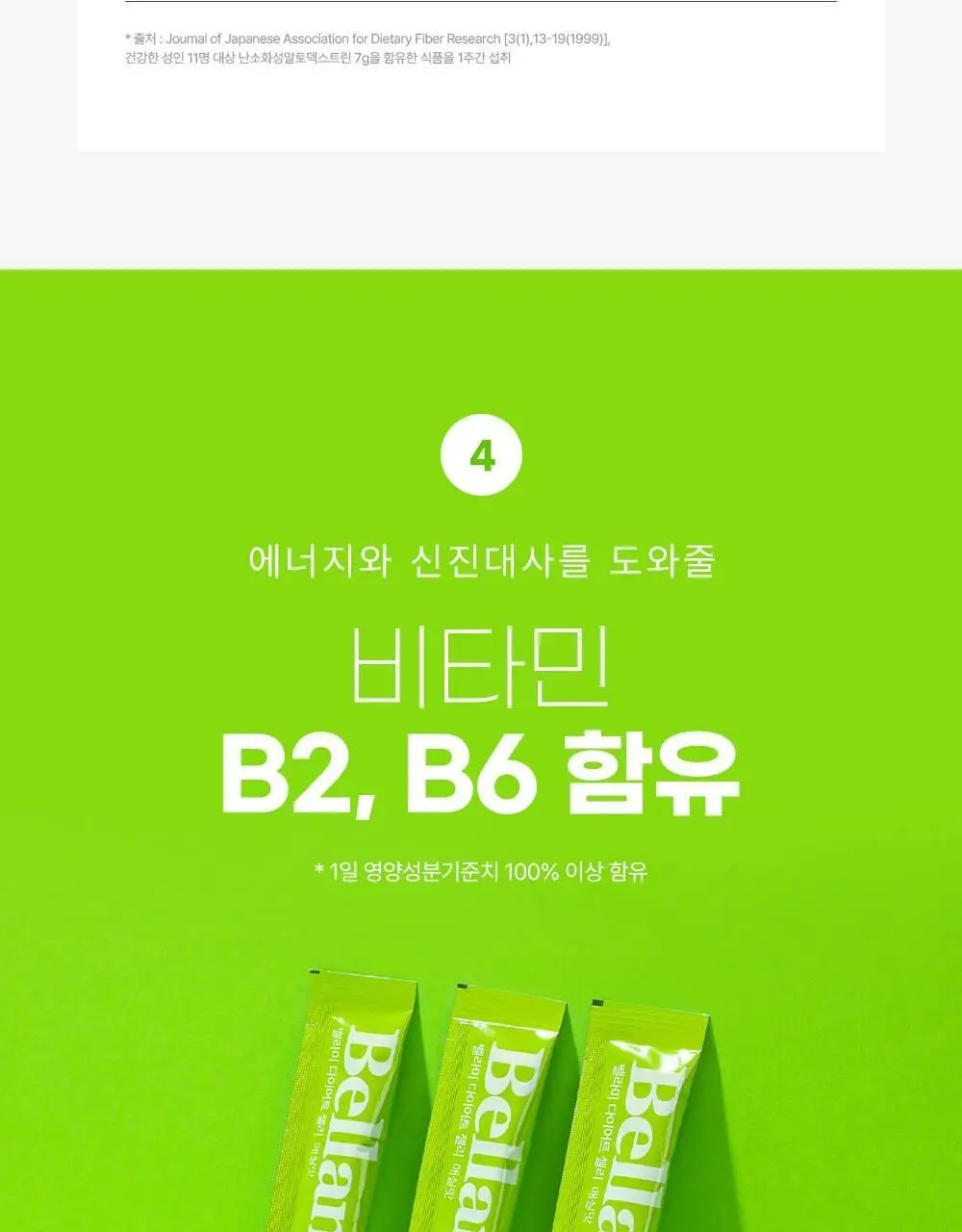 벨라미 다이어트 젤리 매실맛 25g*14포 (2주분) 상세페이지 23