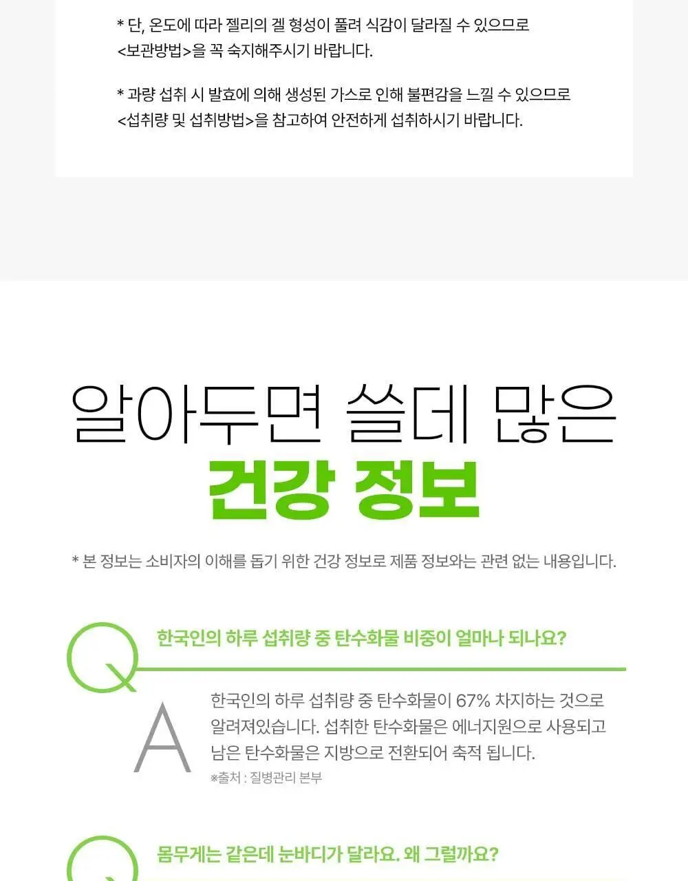 벨라미 다이어트 젤리 매실맛 25g*14포 (2주분) 상세페이지 31
