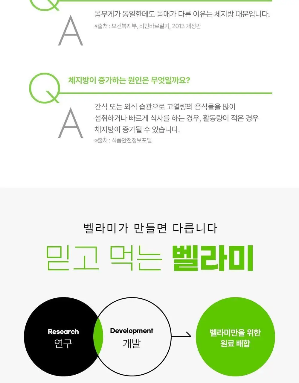 벨라미 다이어트 젤리 매실맛 25g*14포 (2주분) 상세페이지 32