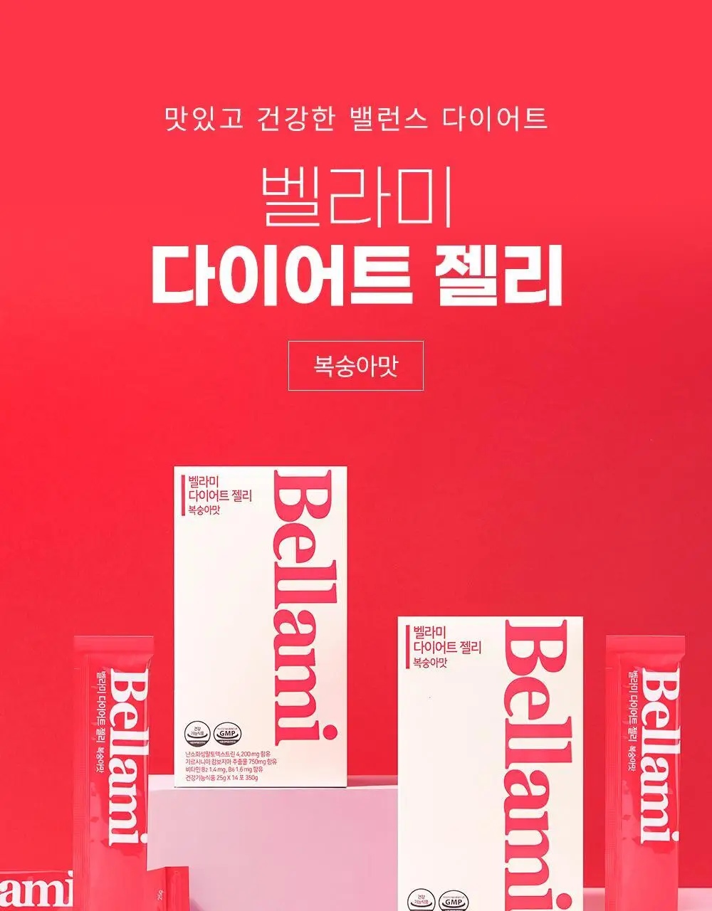 벨라미 다이어트 젤리 복숭아맛 25g*14포 (2주분) 상세페이지 6