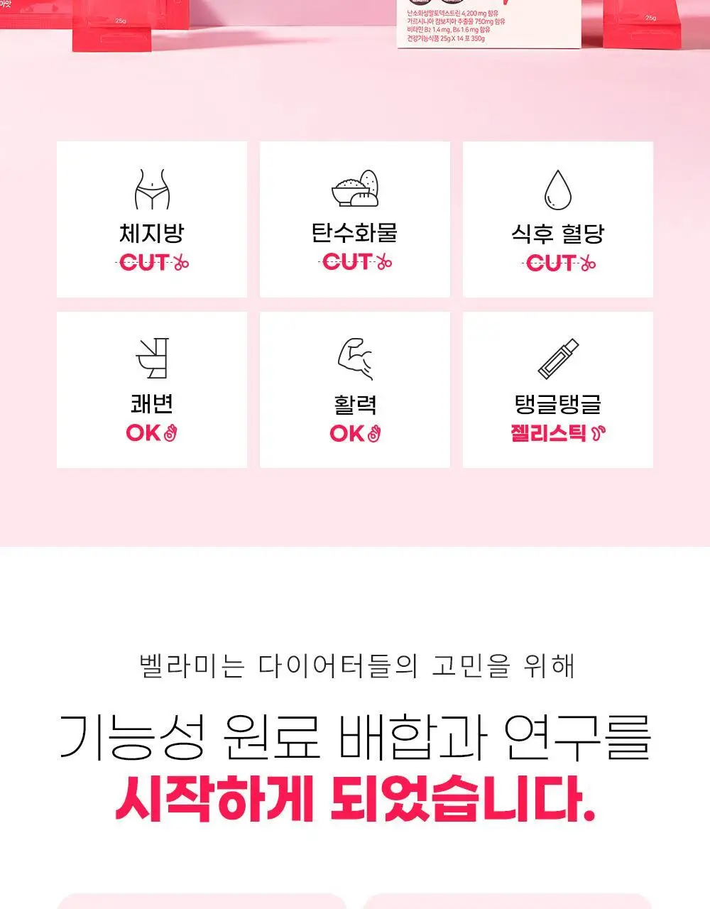 벨라미 다이어트 젤리 복숭아맛 25g*14포 (2주분) 상세페이지 7