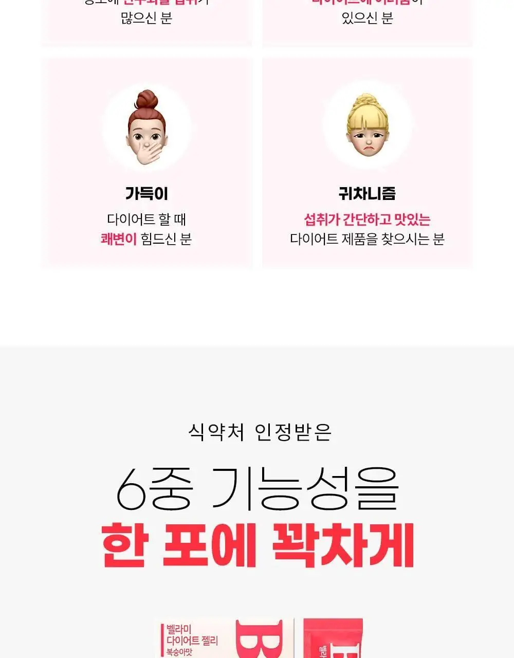 벨라미 다이어트 젤리 복숭아맛 25g*14포 (2주분) 상세페이지 11