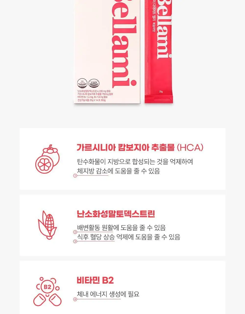 벨라미 다이어트 젤리 복숭아맛 25g*14포 (2주분) 상세페이지 12
