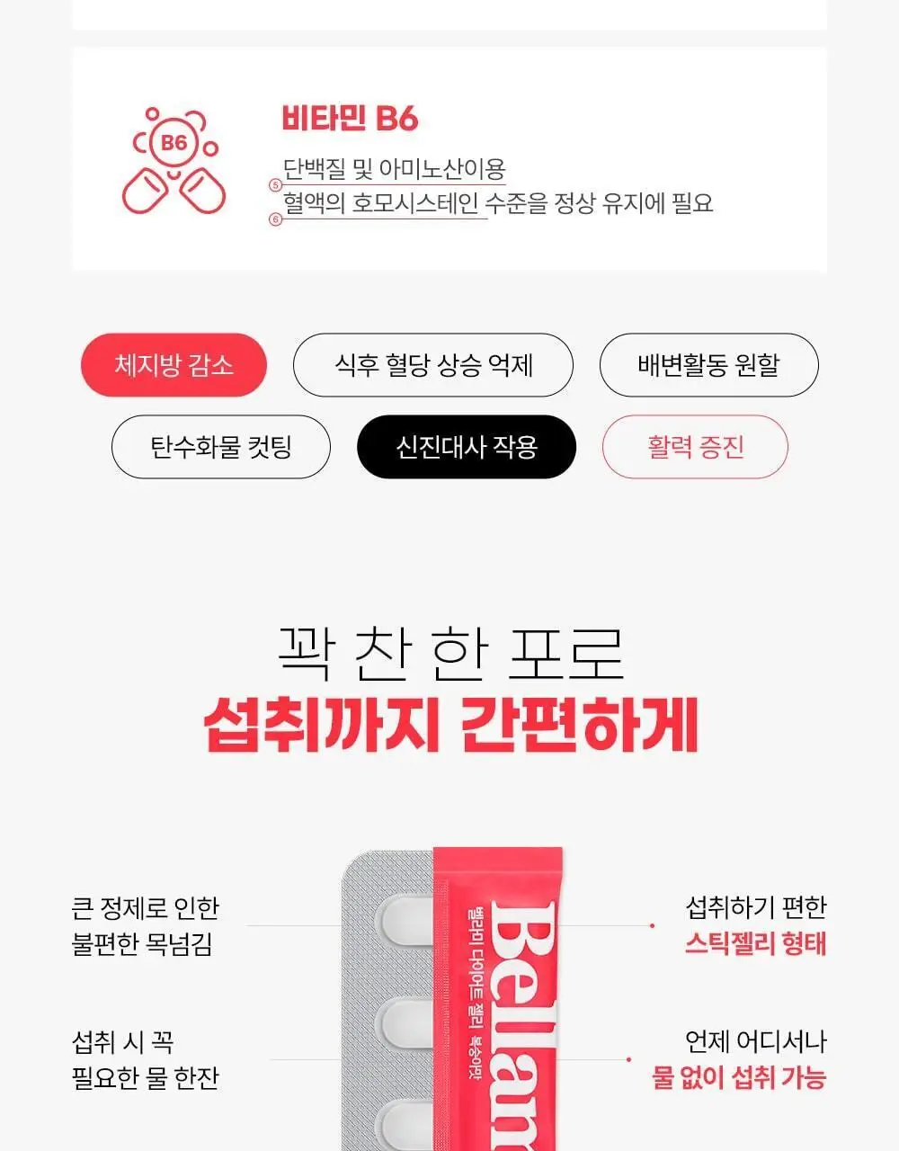 벨라미 다이어트 젤리 복숭아맛 25g*14포 (2주분) 상세페이지 13