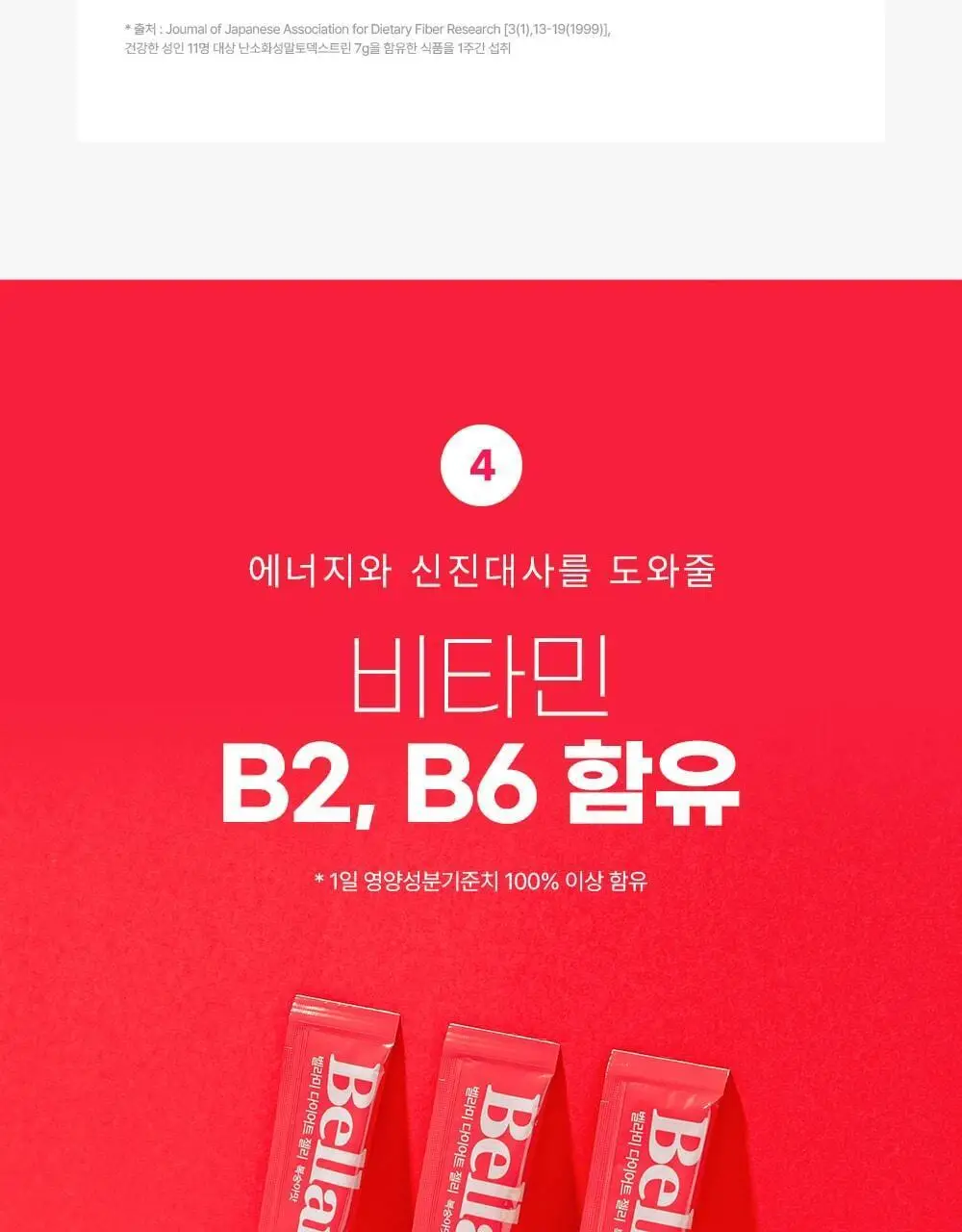 벨라미 다이어트 젤리 복숭아맛 25g*14포 (2주분) 상세페이지 23