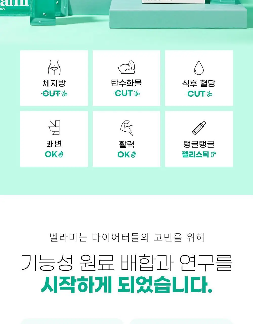 벨라미 다이어트 젤리 청포도 25g*14포 (2주분) 상세페이지 5