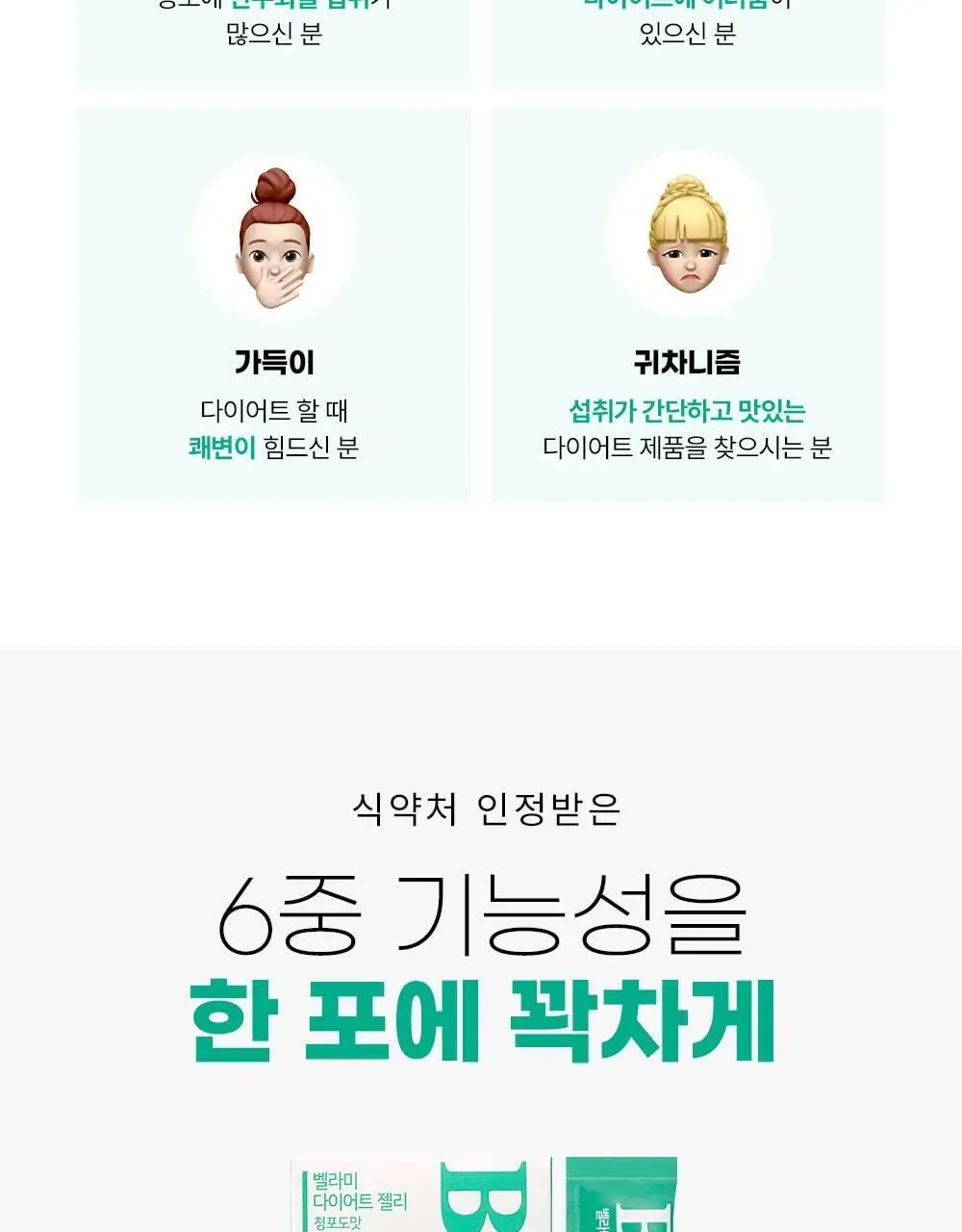 벨라미 다이어트 젤리 청포도 25g*14포 (2주분) 상세페이지 9