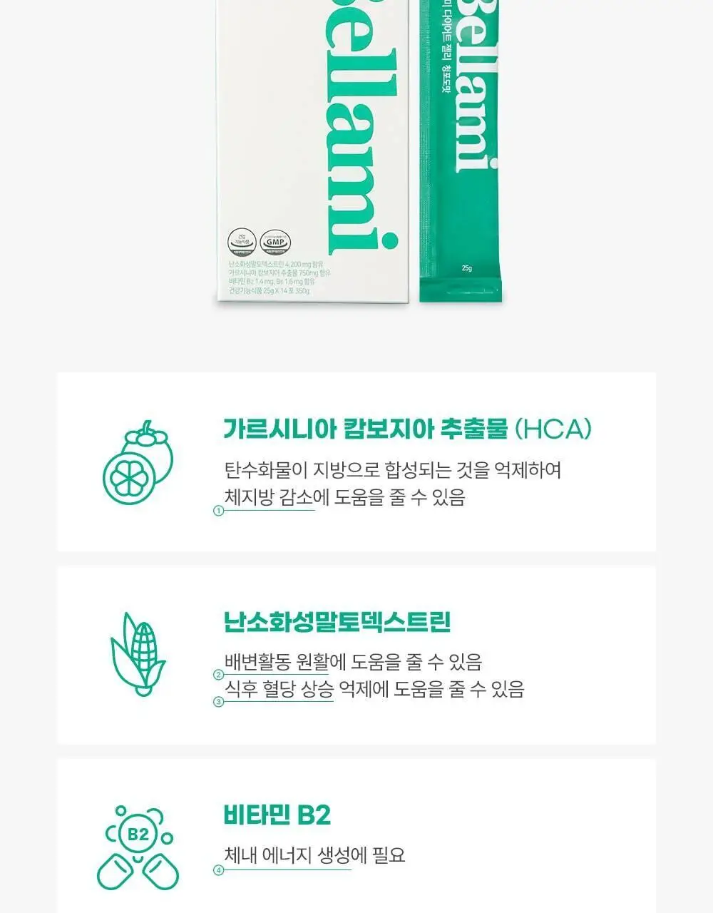 벨라미 다이어트 젤리 청포도 25g*14포 (2주분) 상세페이지 10