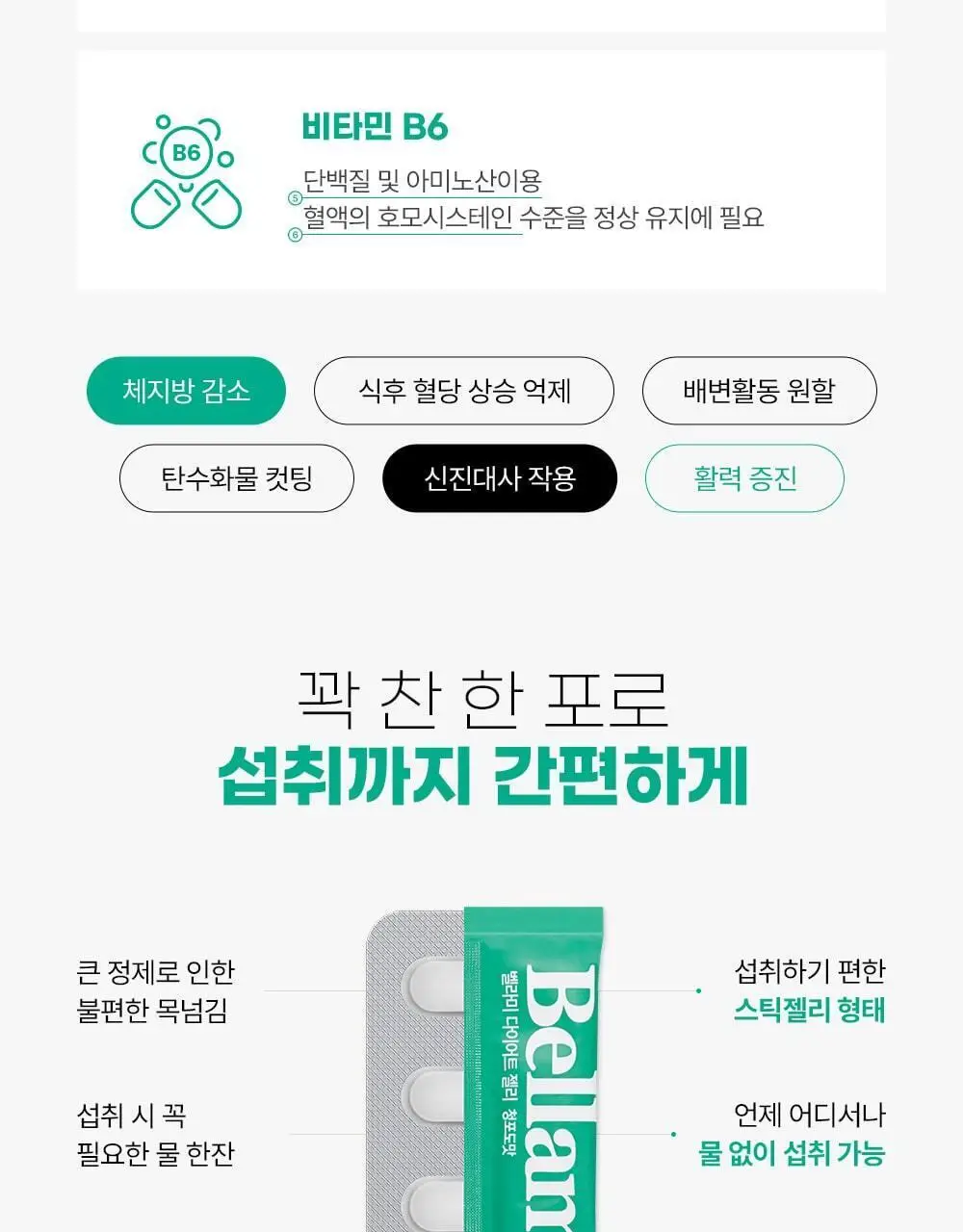 벨라미 다이어트 젤리 청포도 25g*14포 (2주분) 상세페이지 11