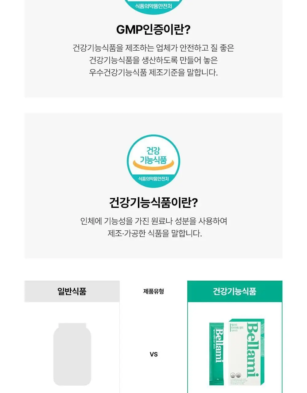벨라미 다이어트 젤리 청포도 25g*14포 (2주분) 상세페이지 26