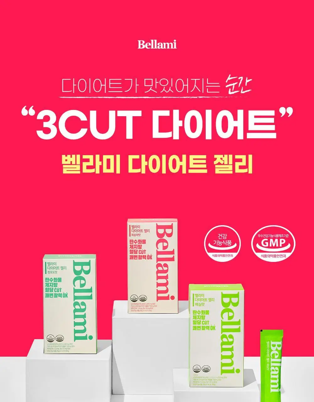 벨라미 다이어트 젤리 14포 (2주분) 4종 택1 상세페이지 3