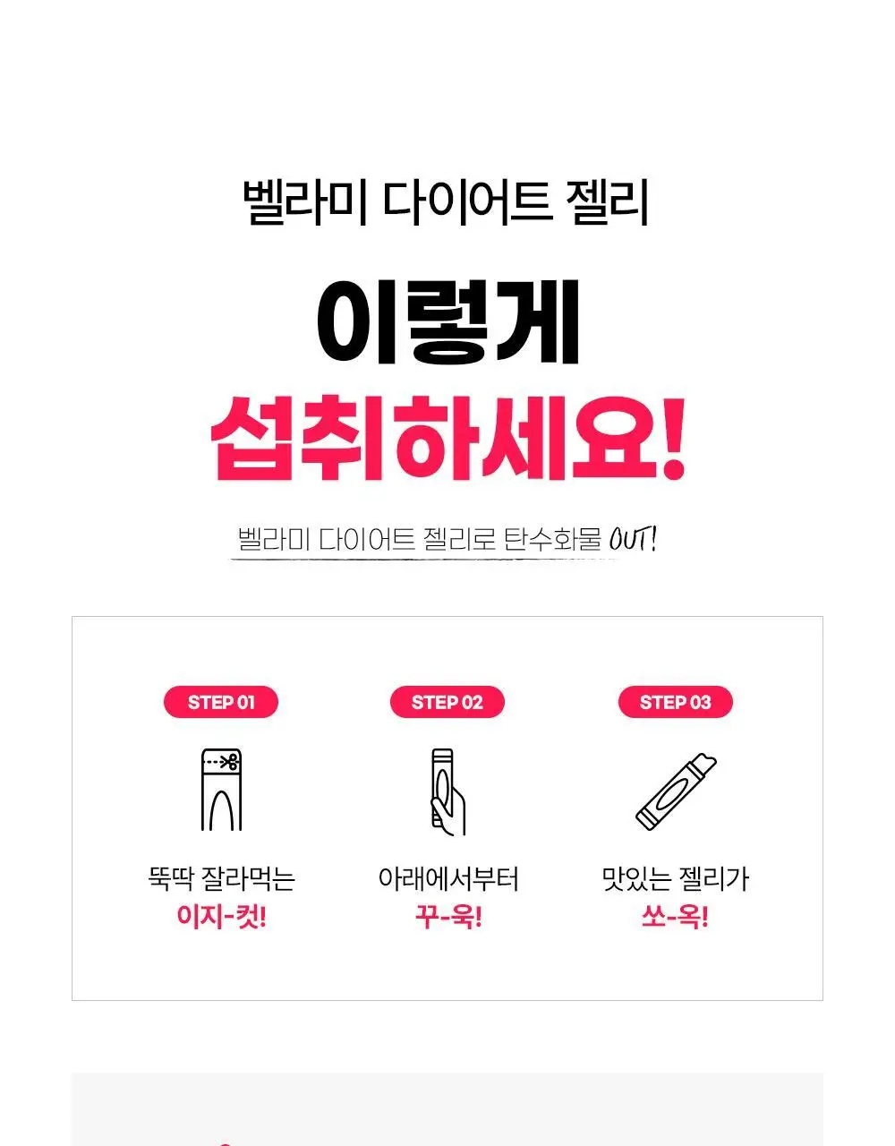 벨라미 다이어트 젤리 14포 (2주분) 4종 택1 상세페이지 28
