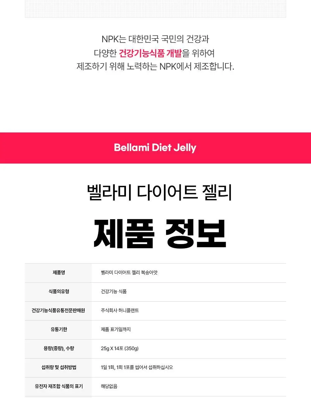 벨라미 다이어트 젤리 14포 (2주분) 4종 택1 상세페이지 34