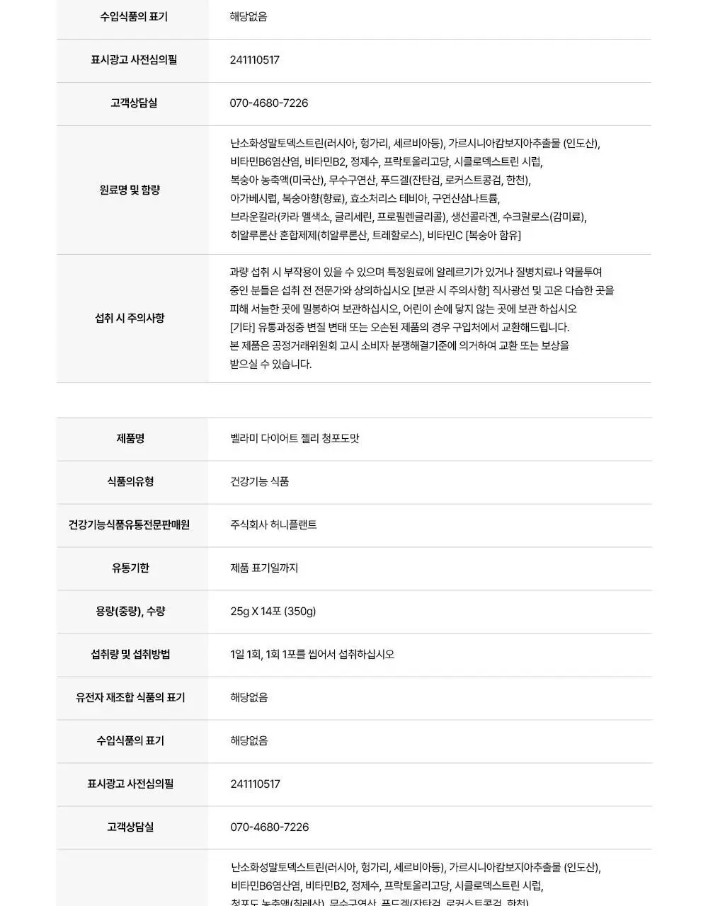 벨라미 다이어트 젤리 14포 (2주분) 4종 택1 상세페이지 35