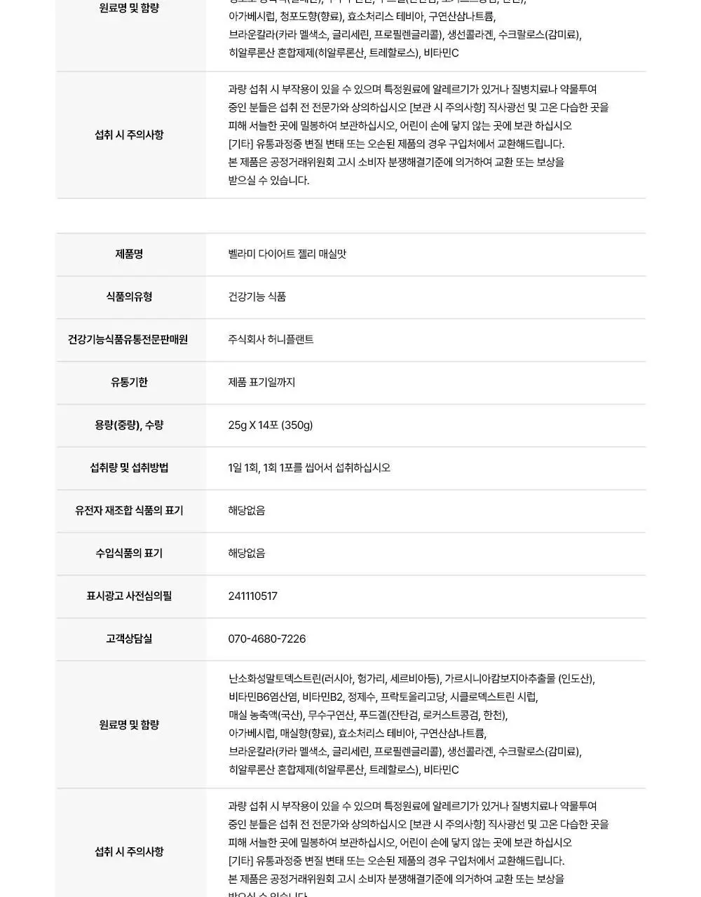 벨라미 다이어트 젤리 14포 (2주분) 4종 택1 상세페이지 36