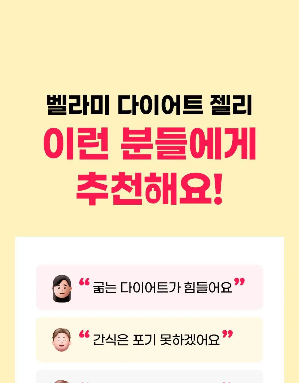 벨라미 다이어트 젤리 14포 (2주분) 4종 택1 상세페이지 45