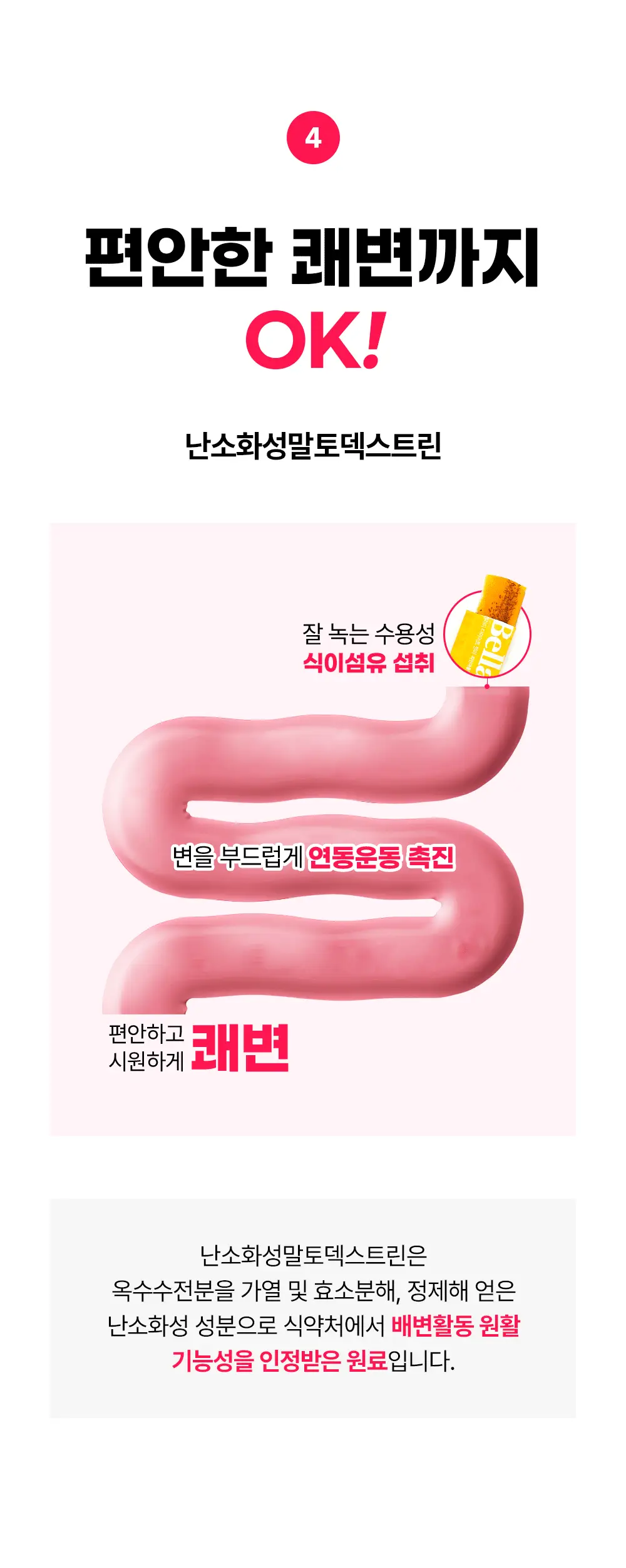 벨라미 다이어트 젤리 14포 (2주분) 4종 택1 상세페이지 56