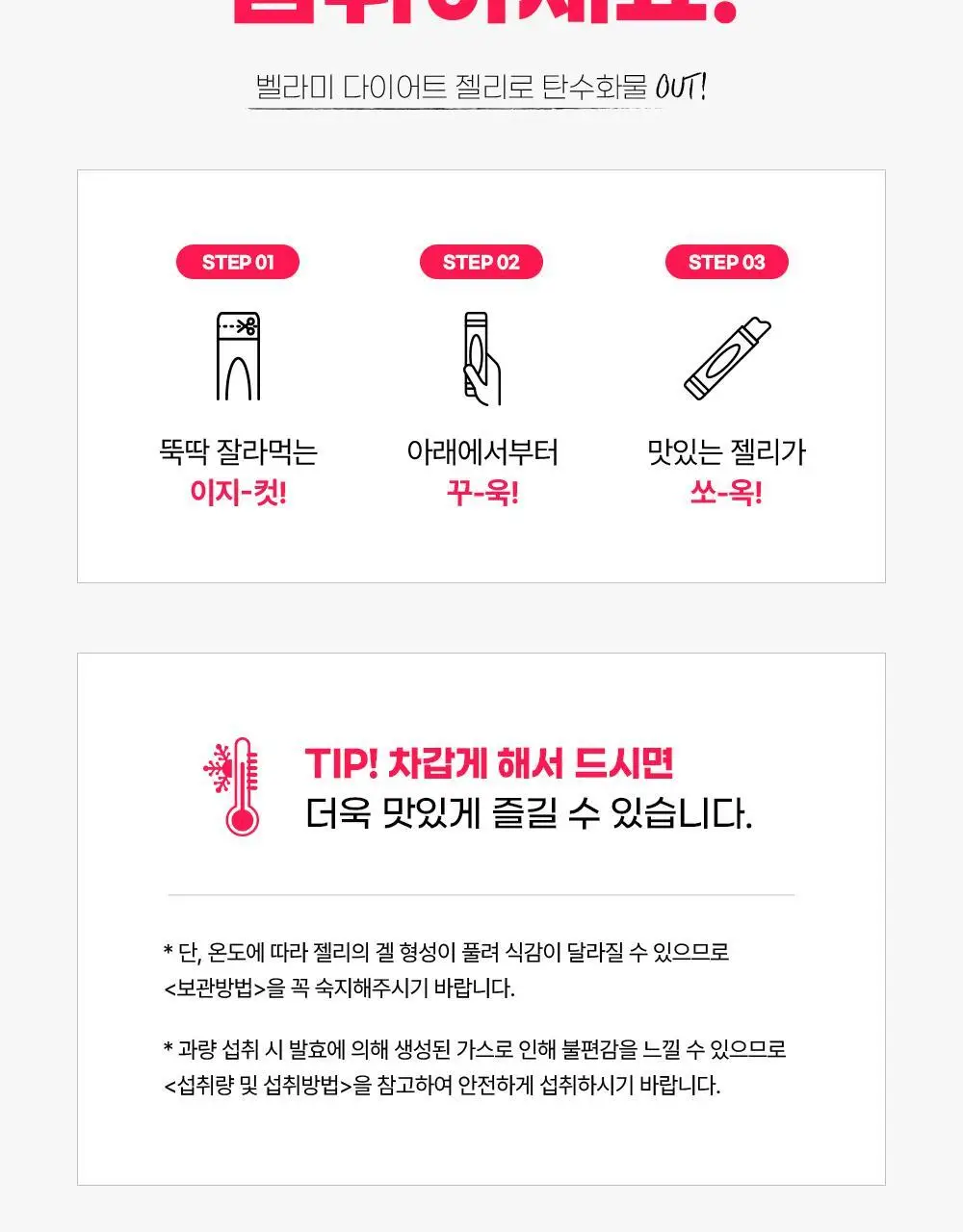 벨라미 다이어트 젤리 14포 (2주분) 4종 택1 상세페이지 60