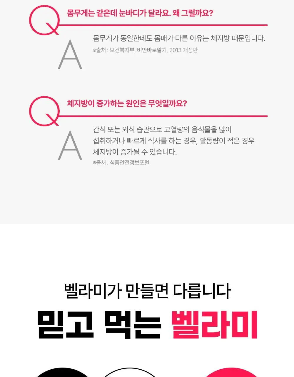 벨라미 다이어트 젤리 14포 (2주분) 4종 택1 상세페이지 64